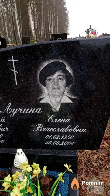 Лучина Елена Вячеславовна