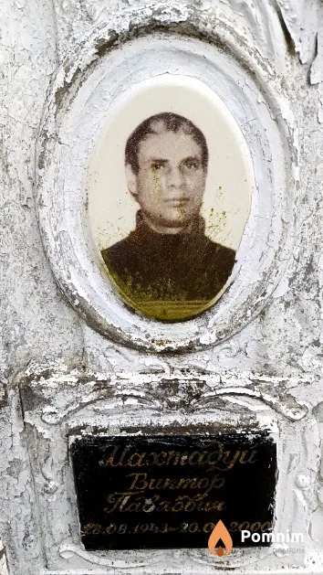 Махтадуй Виктор Павлович