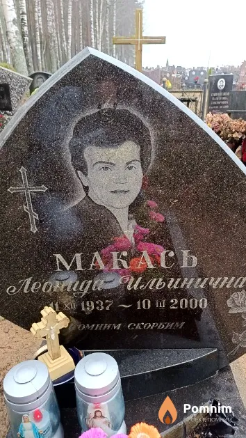 Макась Леонида Ильинична