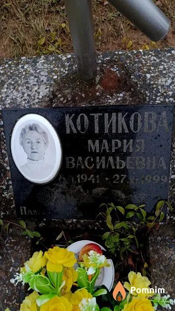 Котикова Мария Васильевна