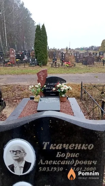 Ткаченко Борис Александрович