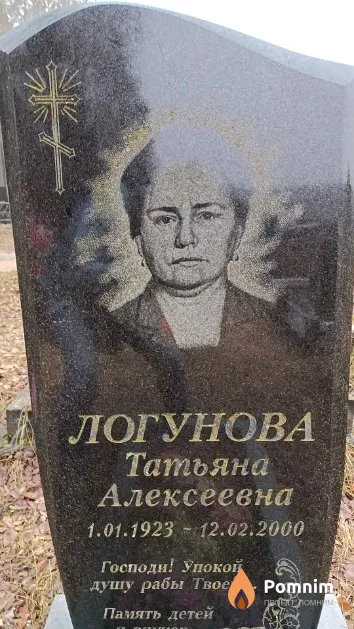 Логунова Татьяна Алексеевна