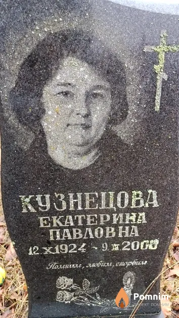 Кузнецова Екатерина Павлов