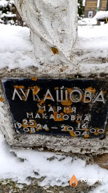 Лукашова Мария Макаровна