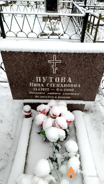 Путова Нина Степановна