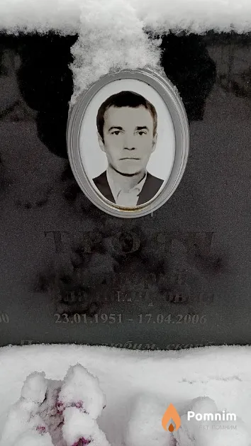 Троян Григорий Владимирович