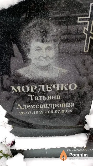 Мордечко Татьяна Александровна