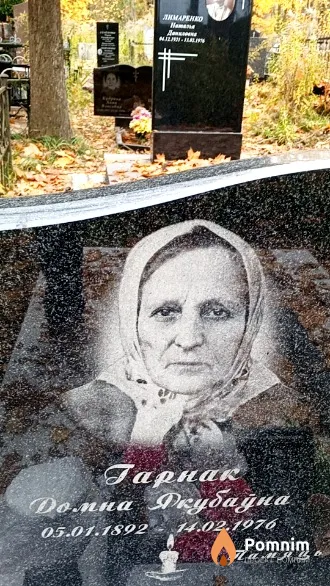 Гарнак Домна Якубаўна