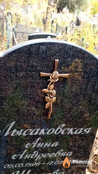 Лысаковская Aнна Aндреевна