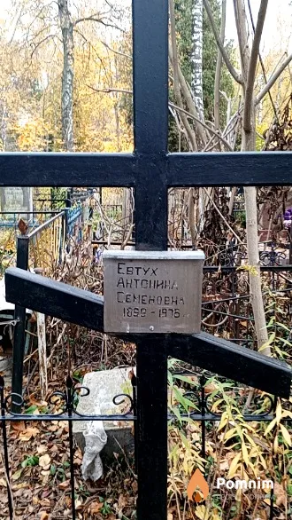 Евтух Антонина Семеновна