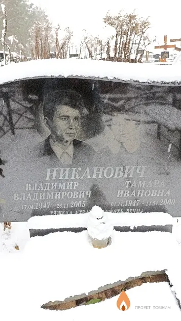 Никанович Владимир Владимирович