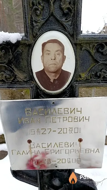 Василевич Иван Петрович