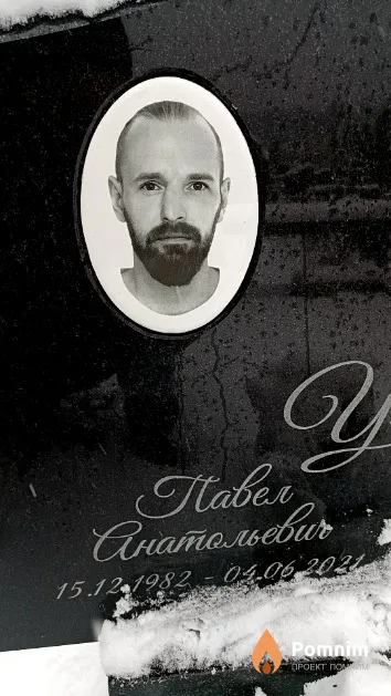 Углик Павел Анатольевич