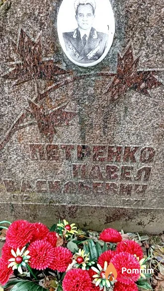 Петренко Павел Васильевич