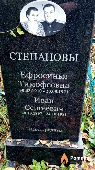 Степанов Иван Сергеевич