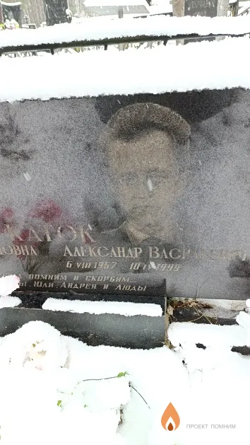 Каток Александр Васильевич