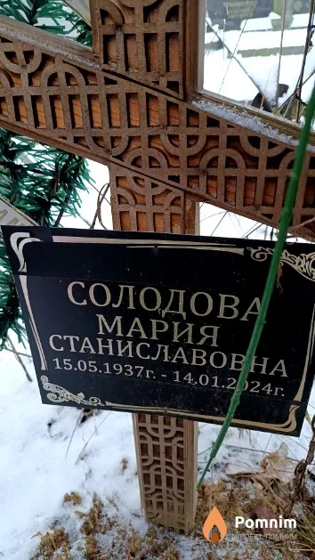 Солодова Мария Станиславовна