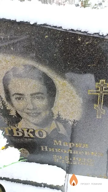 Корытько Мария Николаевна
