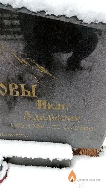 Дроздов Иван Адамович