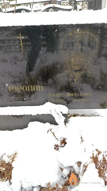 Торопов Эдуард Николаевич