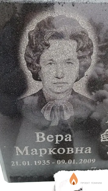 Высоких Вера Марковна