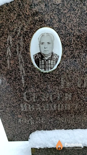 Бокун Сергей Иванович