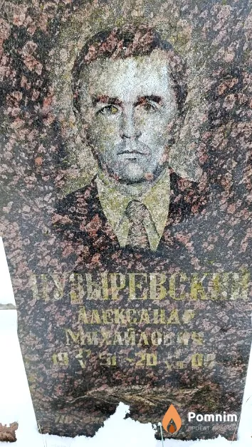 Пузырев Александр Михайлович