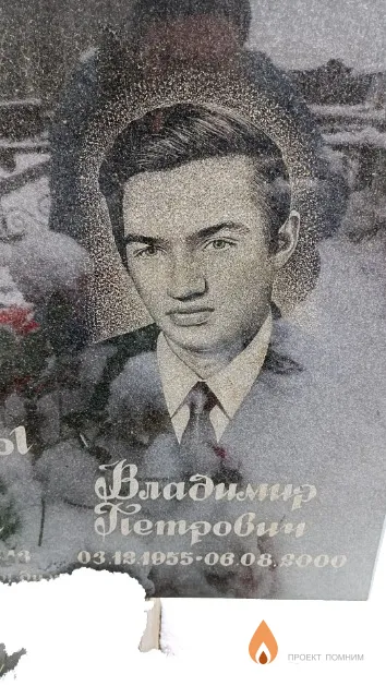 Гурьянов Владимир Петрович