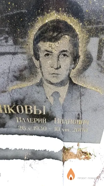 Сергунков Валерий Иванович