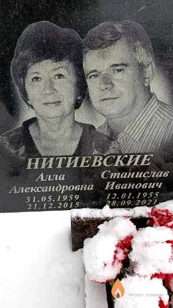 Нитиевская Алла Александровна