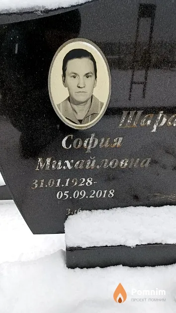 Шарабарова София Михайловна
