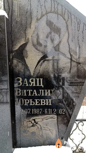 Заяц Виталий Юрьевич