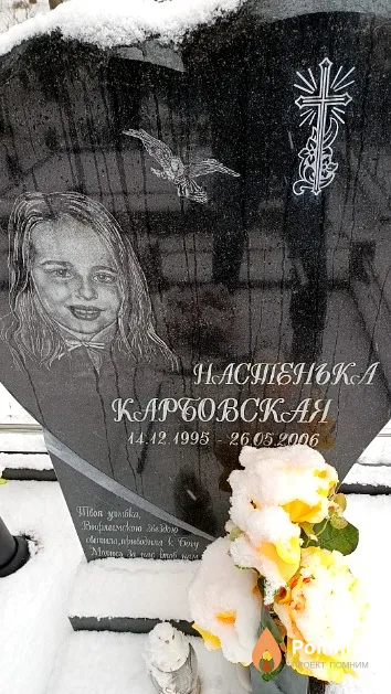 Карбовская Анастасия
