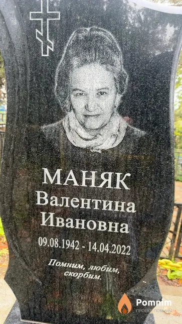 Маняк Валентина Ивановна