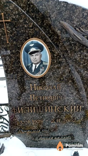 Филищинский Николай Петрович