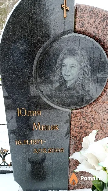 Мецик Юлия