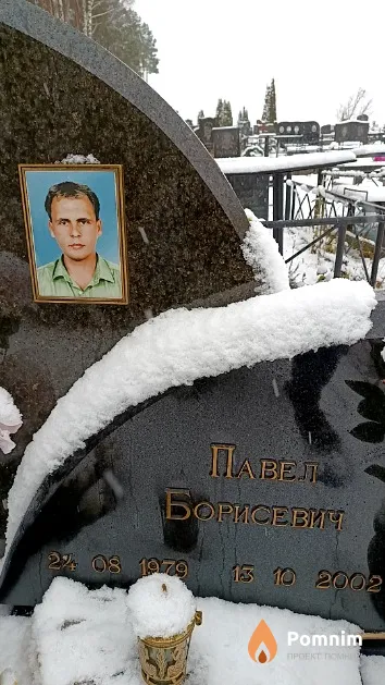 Борисевич Павел