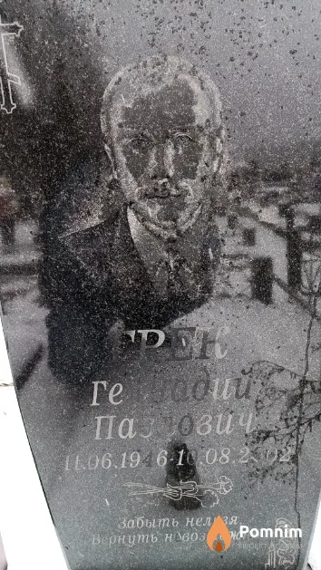 Грек Геннадий Павлович