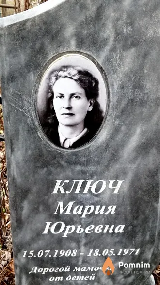 Ключ Мария Юрьевна