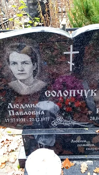 Солопчук Людмила Павловна
