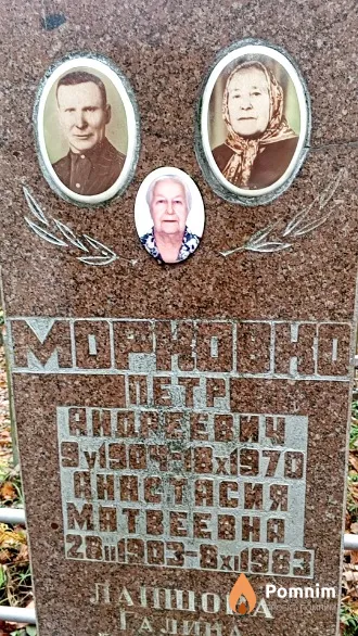Морковко Петр Андреевич