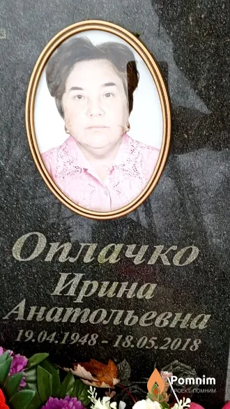 Оплачко Ирина Анатольевна