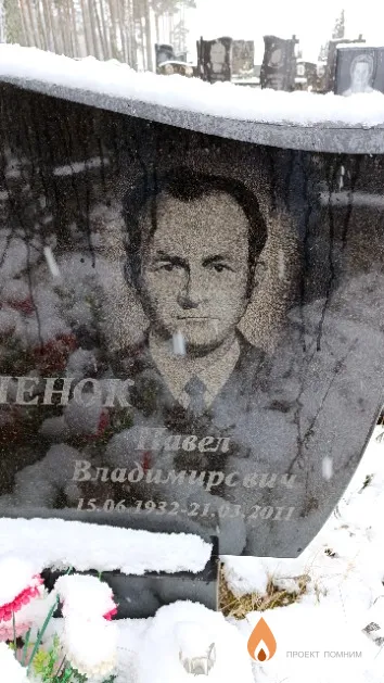 Ильюшенок Павел Владимирович