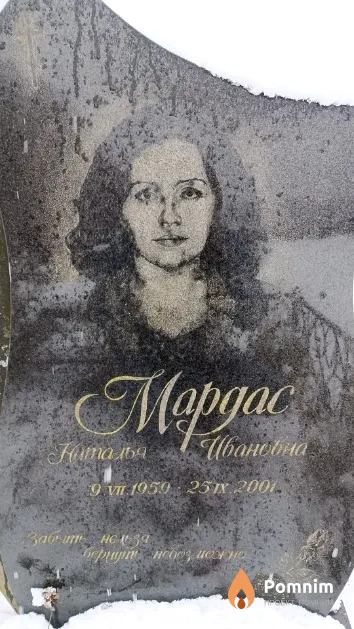 Мардас Наталья Ивановна