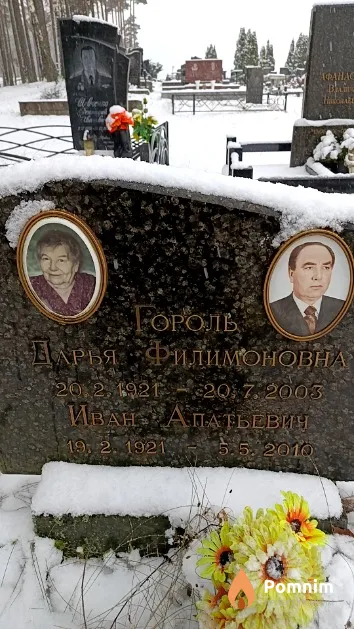 Гороль Дарья Филимоновна