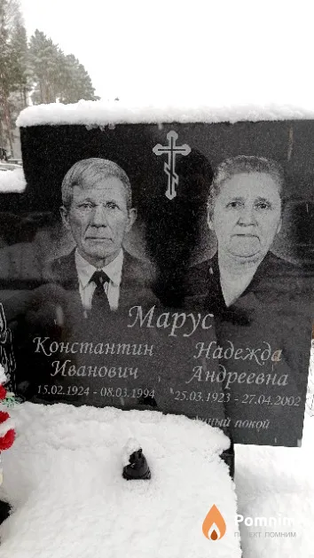 Марус Константин Иванович