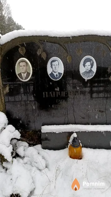 Панчев Олег Петрович