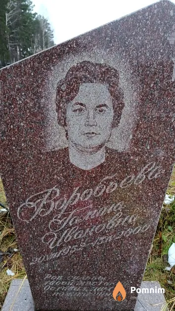 Воробьева Галина Ивановна