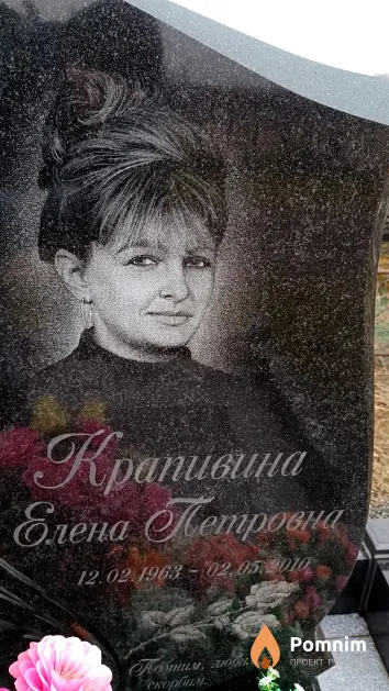 Крапивина Елена Петровна