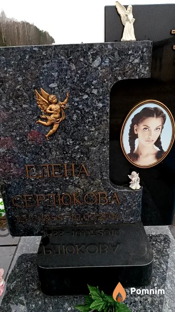 Сердюкова Елена